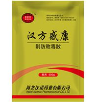 汉方感康