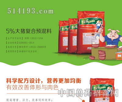 大猪预混料