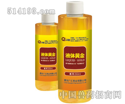 液体黄金