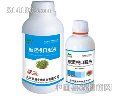 板蓝根口服液
