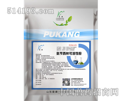 氨苄西林钠可溶性粉