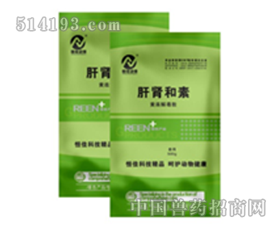 肝肾和素
