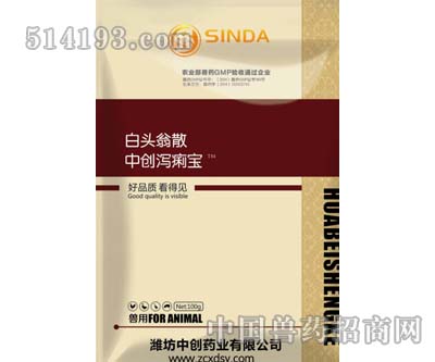 白头翁散