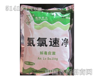 氨氯速净