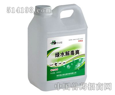 绿水解毒爽