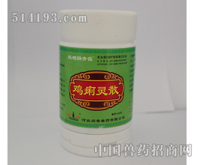 鸡痢灵散