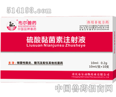 硫酸黏菌素注射液