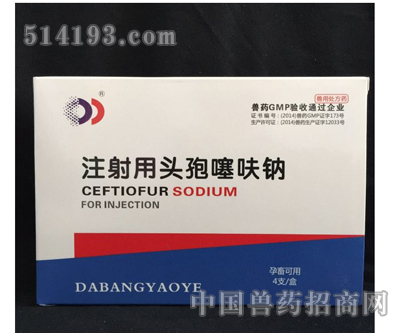 注射头孢噻呋钠