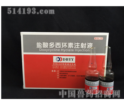 盐酸多西环注射液