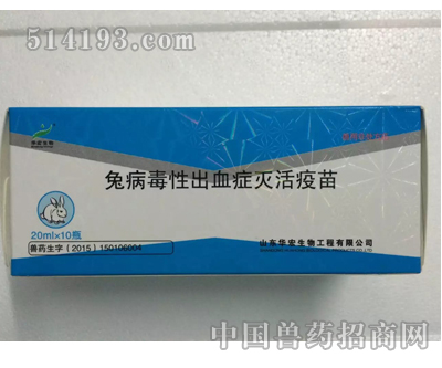 山东华宏兔瘟灭活疫苗