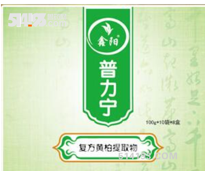 （普力宁）复方黄柏