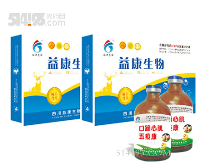 口蹄心肌五疫康