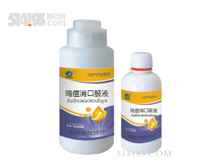 鸡痘消口服液