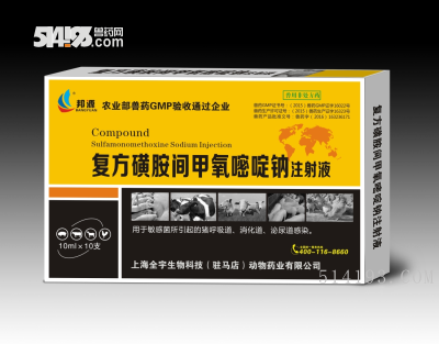 复方磺胺间甲氧嘧啶钠注射液 