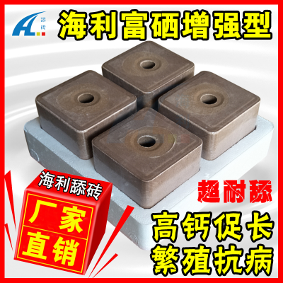 海利富硒增强型牛羊舔砖 羊舔块盐砖