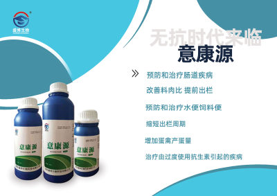 意康源