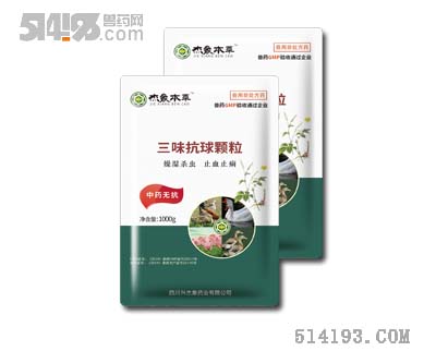 三味抗球颗粒
