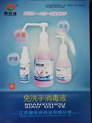 免洗手消毒液