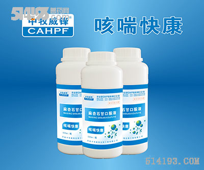 咳喘快康