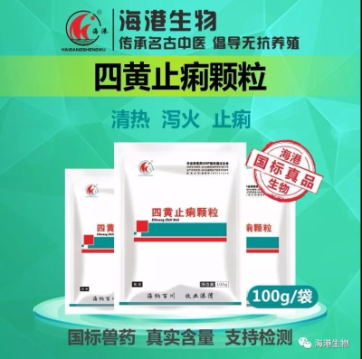 四黄止痢颗粒