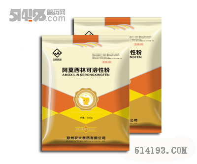 阿莫西林可溶性粉