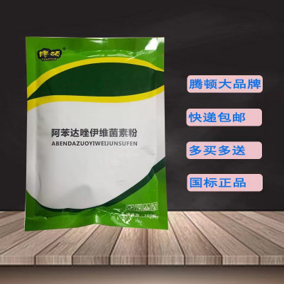 阿苯达唑伊维菌素粉