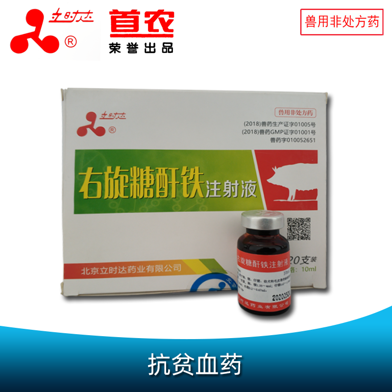 右旋糖酐铁注射液