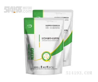 卡巴匹林钙可溶性粉