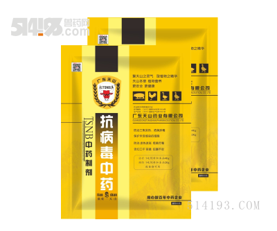 抗病毒中药---防治病毒性疾病