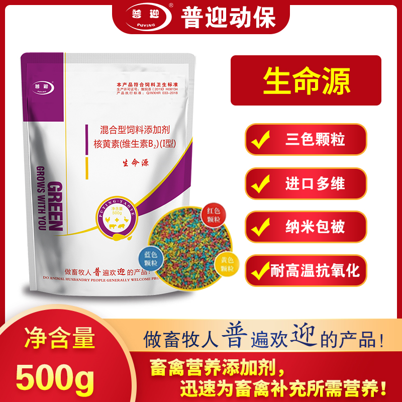 生命源（三色颗粒）