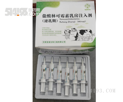 盐酸林可霉素乳房注入剂