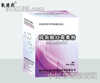 硫氰酸红霉素粉