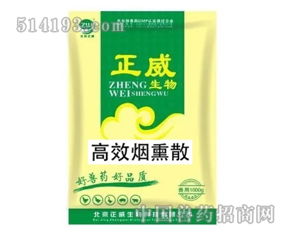 高效烟熏散