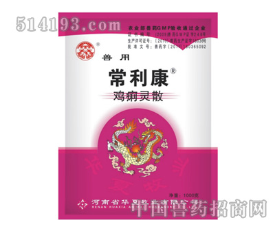 常利康
