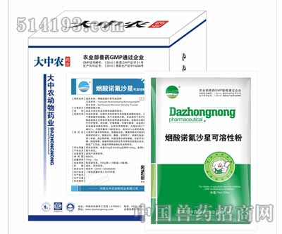 烟酸诺氟沙星可溶性粉