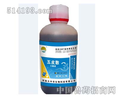 五皮散口服液