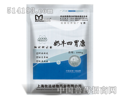 奶牛四胃康