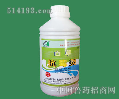 百草抗毒灵
