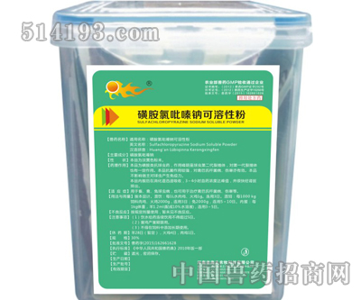 磺胺氯吡嗪钠可溶性粉