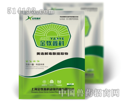 黄连解毒散提取物