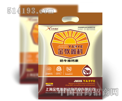 奶牛维钙素