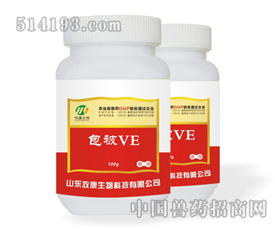包被VE