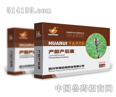 产前产后康