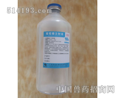 10%葡萄糖注射液