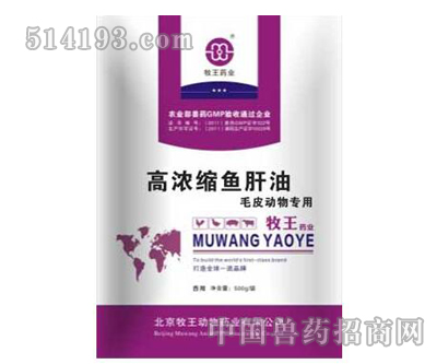 高浓缩鱼肝油