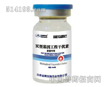 双型基因工程干扰素 家畜专用  
