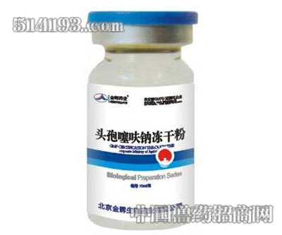头孢噻呋钠冻干粉