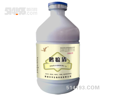 鹅瘟清