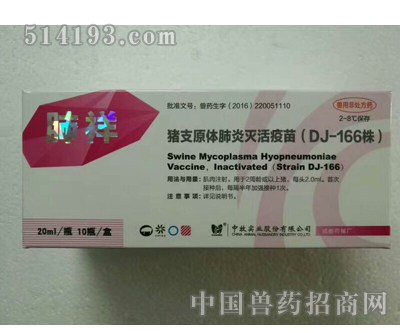 中牧股份支原体活疫苗