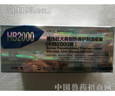 中牧伪狂犬HB2000活疫苗
